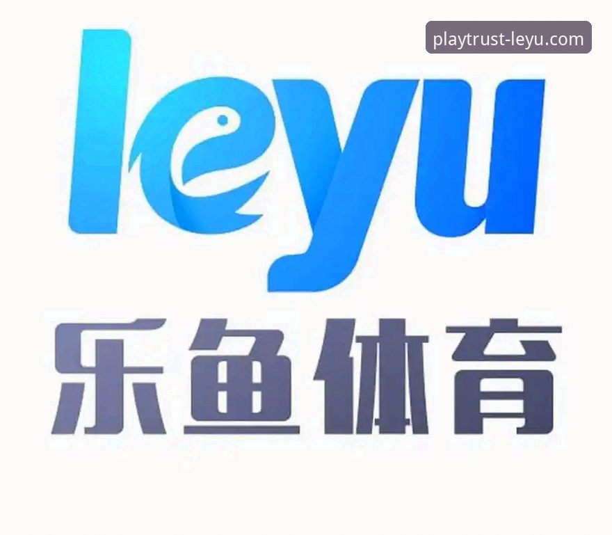资深技术评测员亲测：乐鱼体育平台v2.1.0版本使用心得与安全架构解析