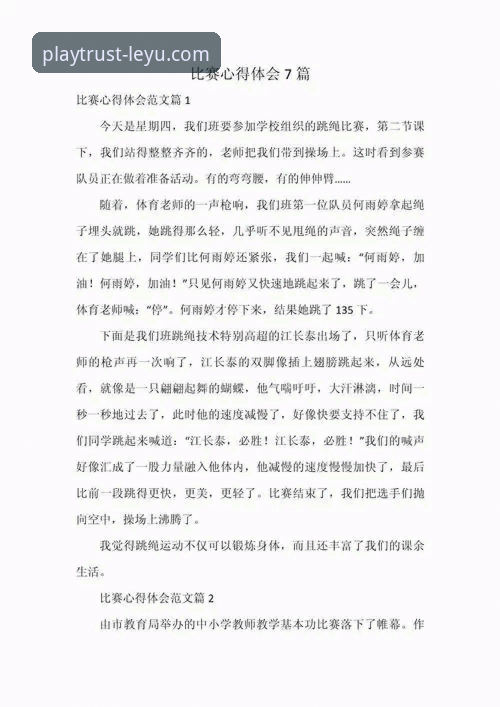 资深用户分享：乐鱼体育赛事投注的实战经验与使用心得